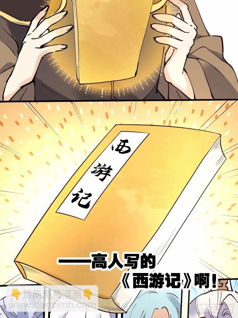 🍜原来我是修仙大佬 234话 第33页