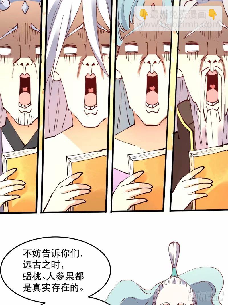 🍜原来我是修仙大佬 234话 第34页