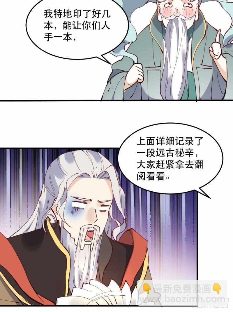 🍜原来我是修仙大佬 234话 第35页