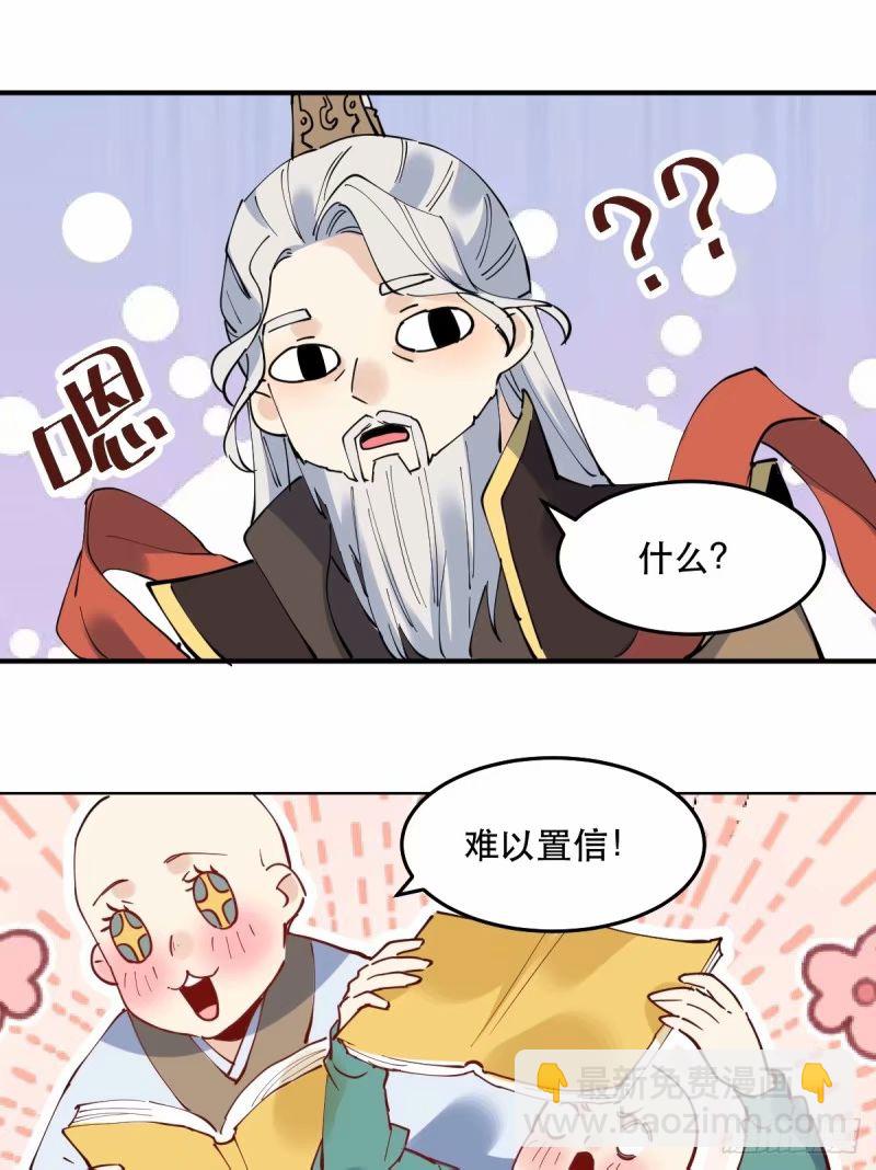 🍜原来我是修仙大佬 234话 第37页