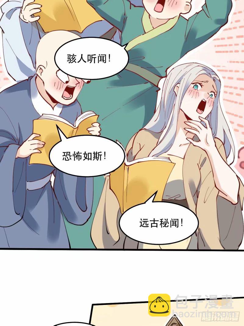🍜原来我是修仙大佬 234话 第38页