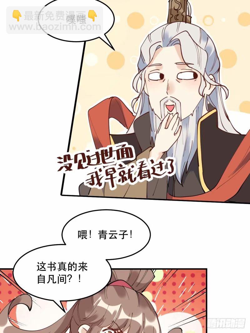 🍜原来我是修仙大佬 234话 第39页