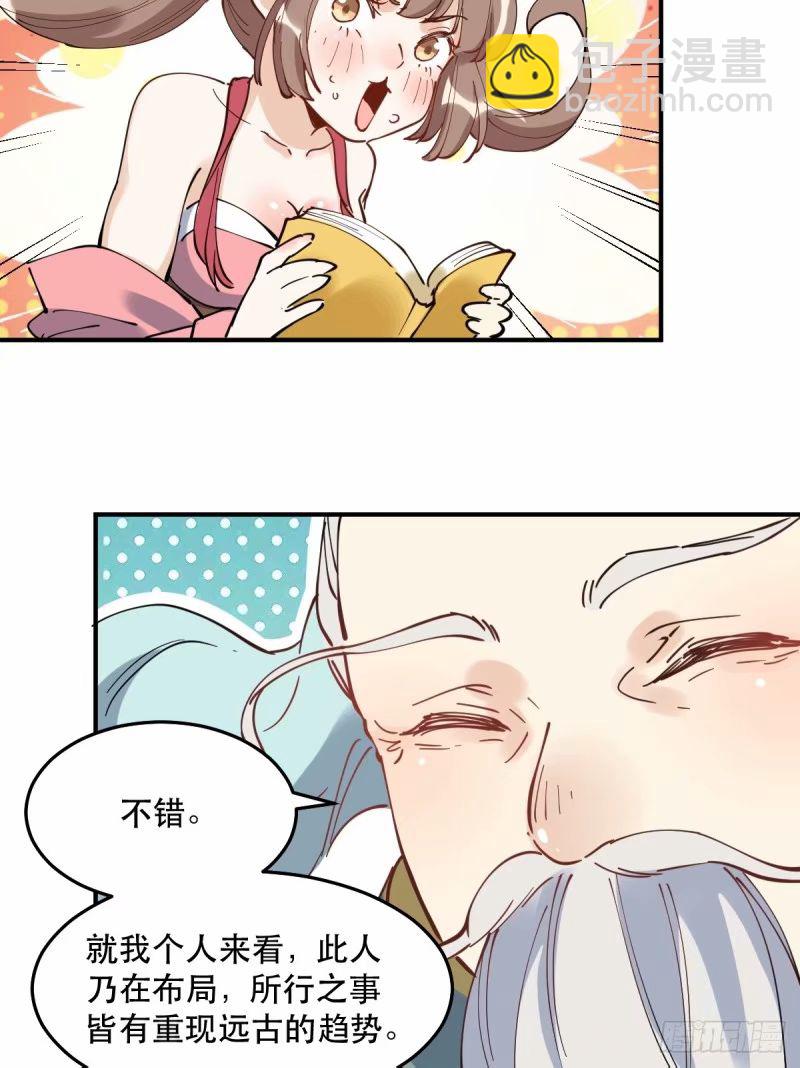 🍜原来我是修仙大佬 234话 第40页