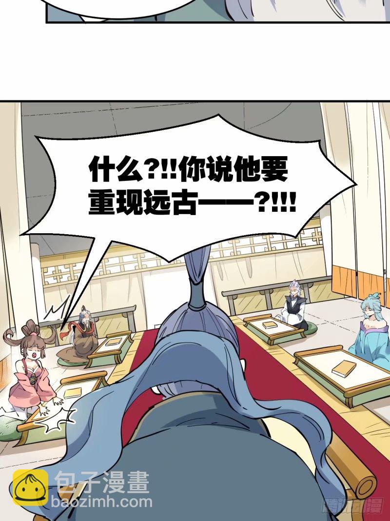🍜原来我是修仙大佬 234话 第41页