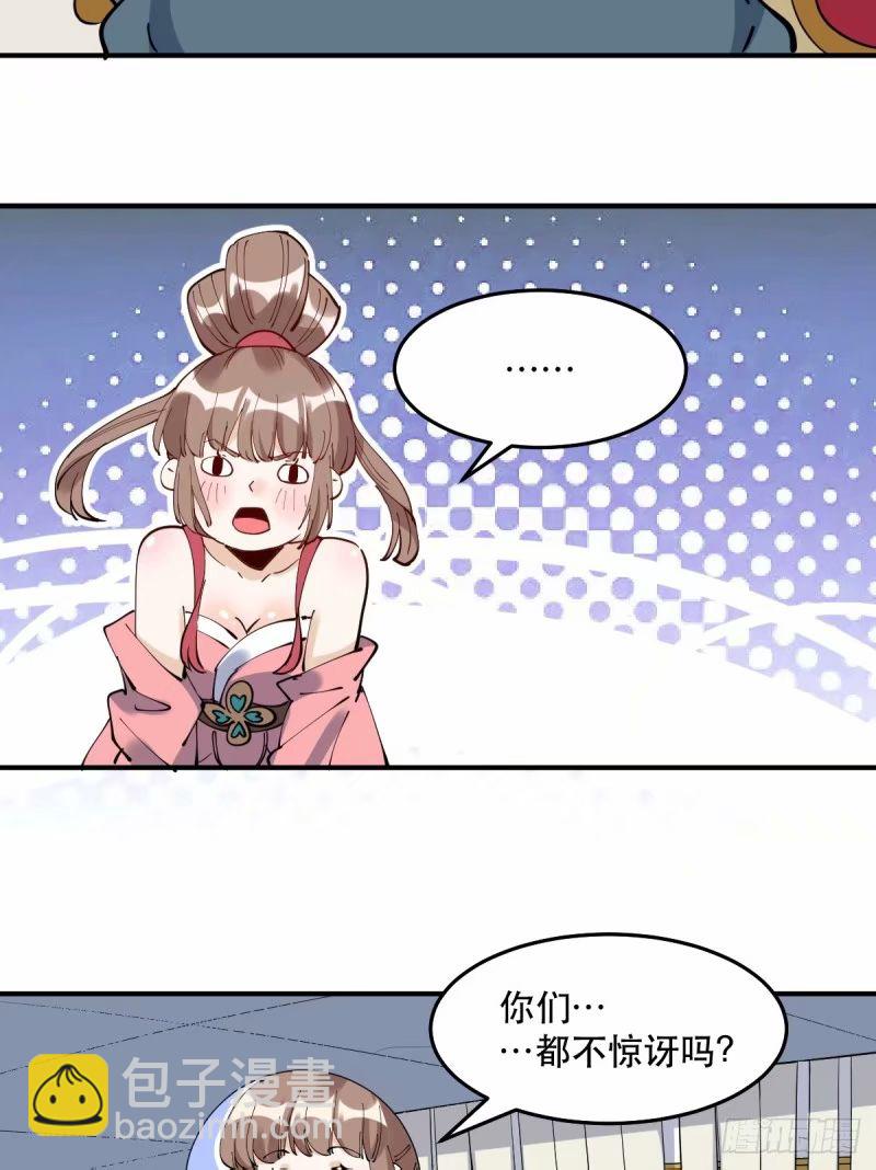 🍜原来我是修仙大佬 234话 第42页