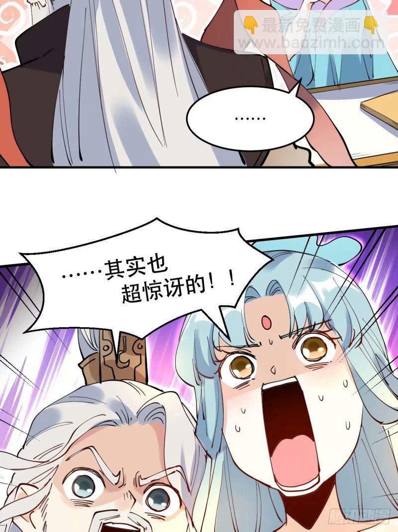 🍜原来我是修仙大佬 234话 第44页