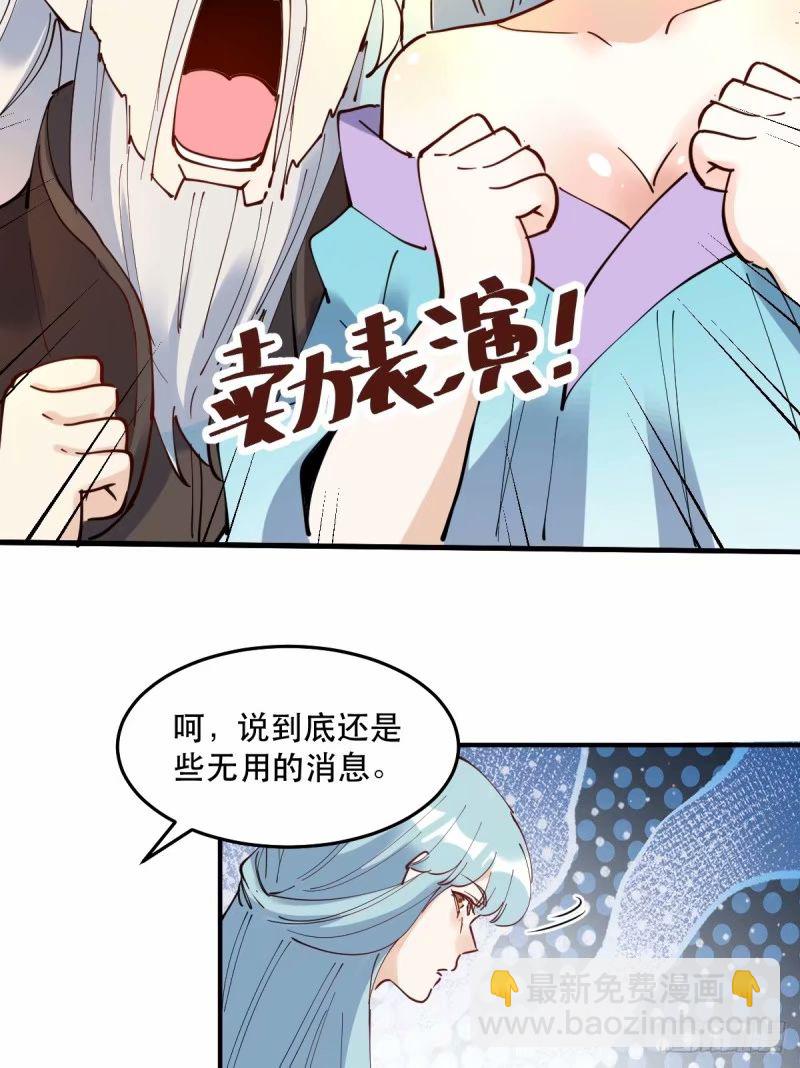 🍜原来我是修仙大佬 234话 第45页