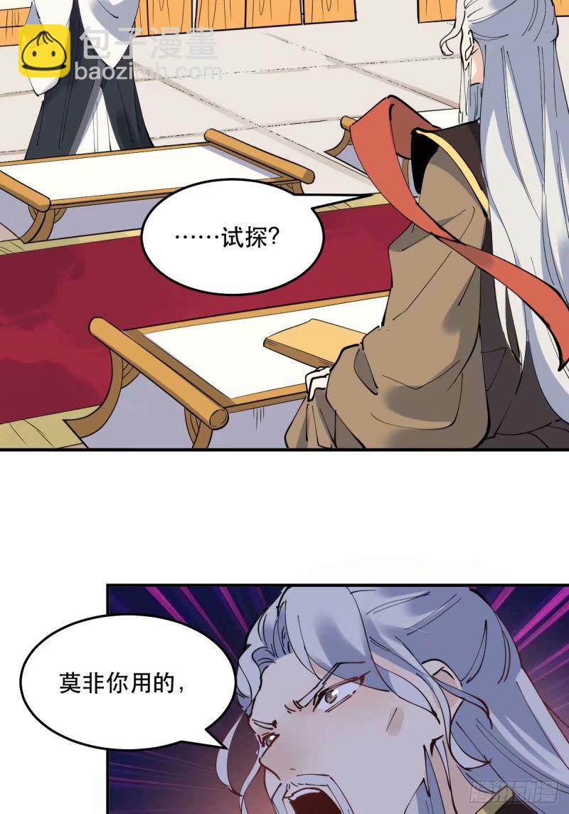 🍜原来我是修仙大佬 234话 第49页
