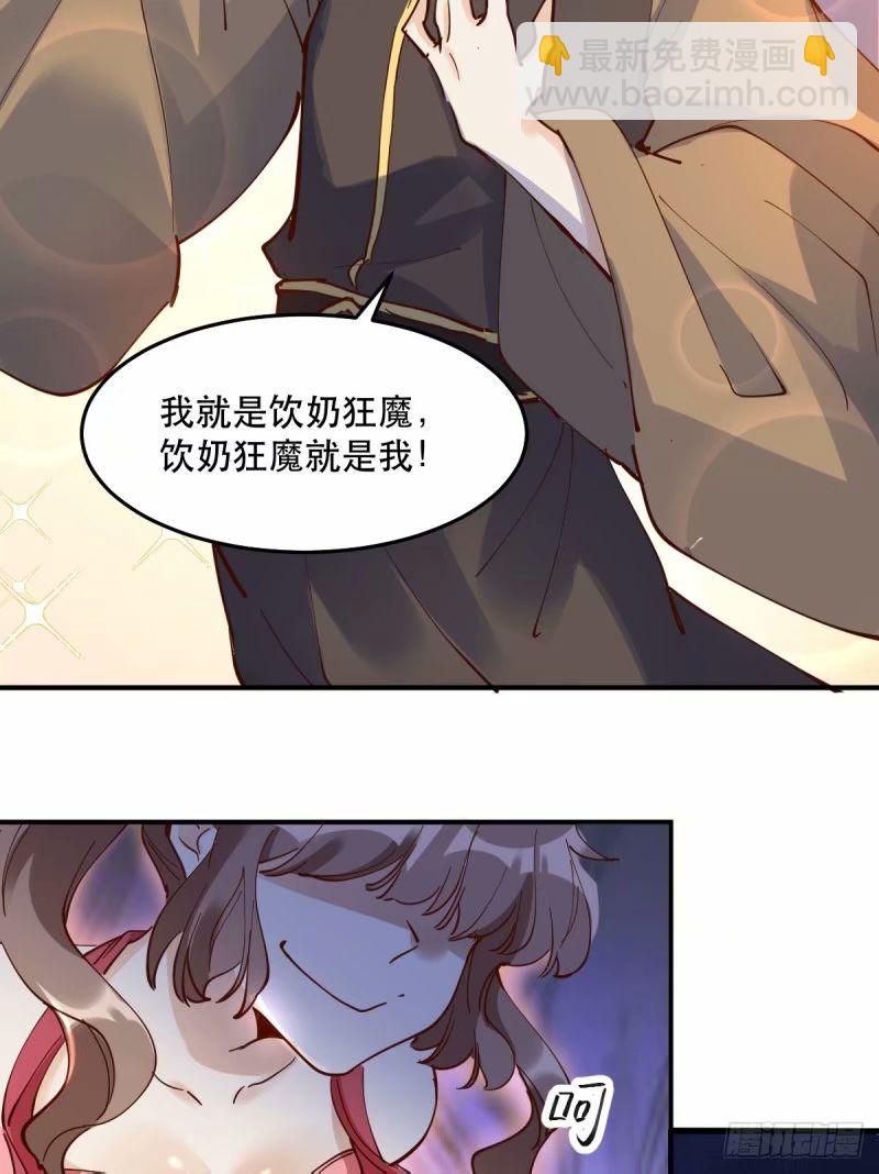 🍜原来我是修仙大佬 234话 第5页