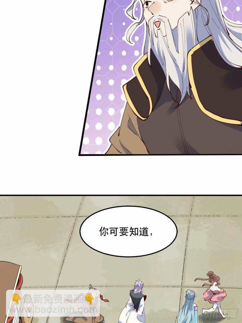 🍜原来我是修仙大佬 234话 第7页