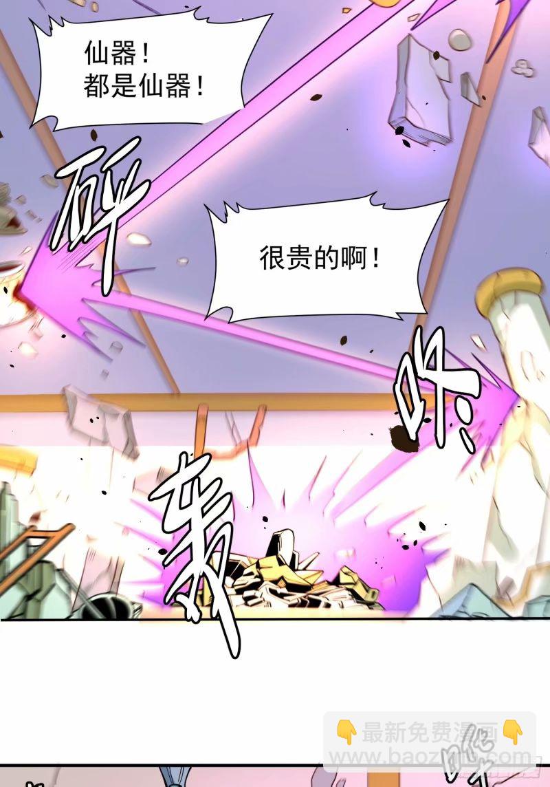 🍜原来我是修仙大佬 236话 第13页