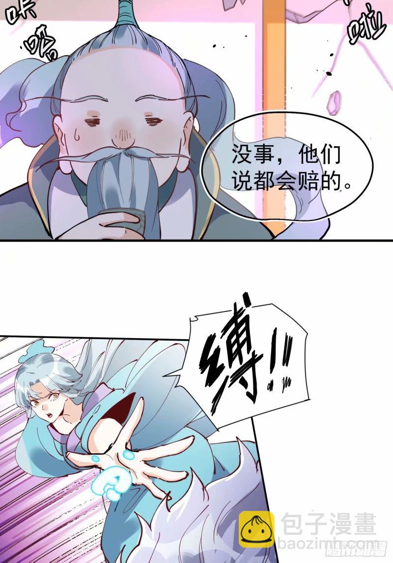 🍜原来我是修仙大佬 236话 第14页