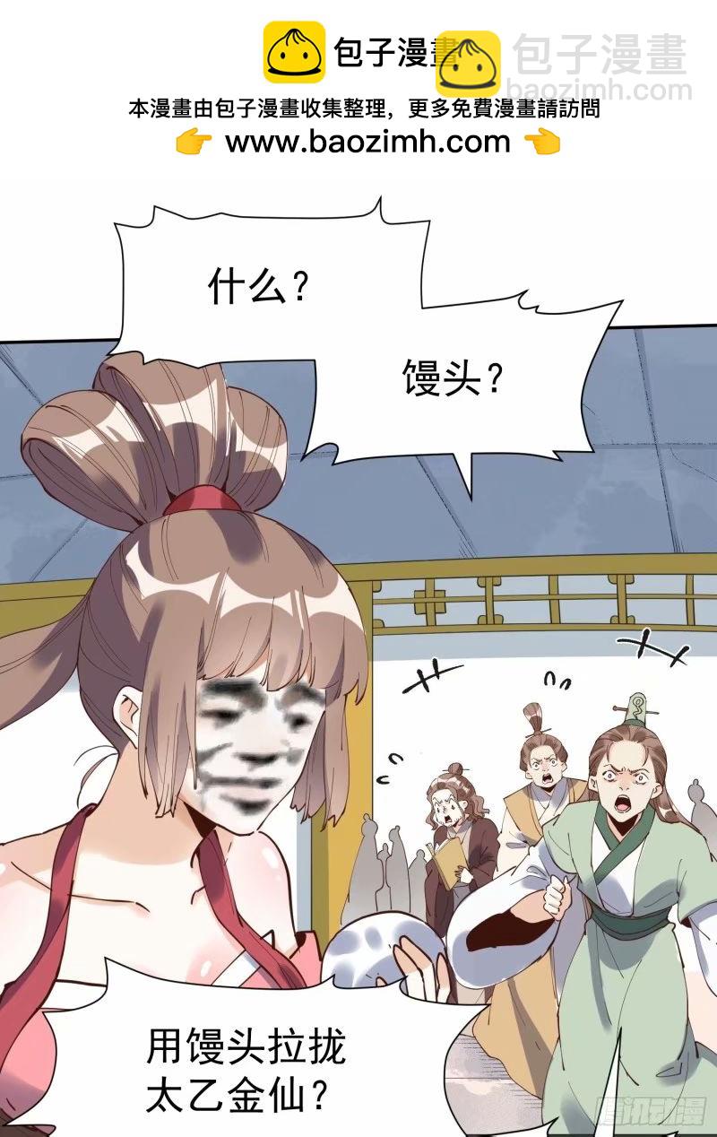 🍜原来我是修仙大佬 236话 第2页