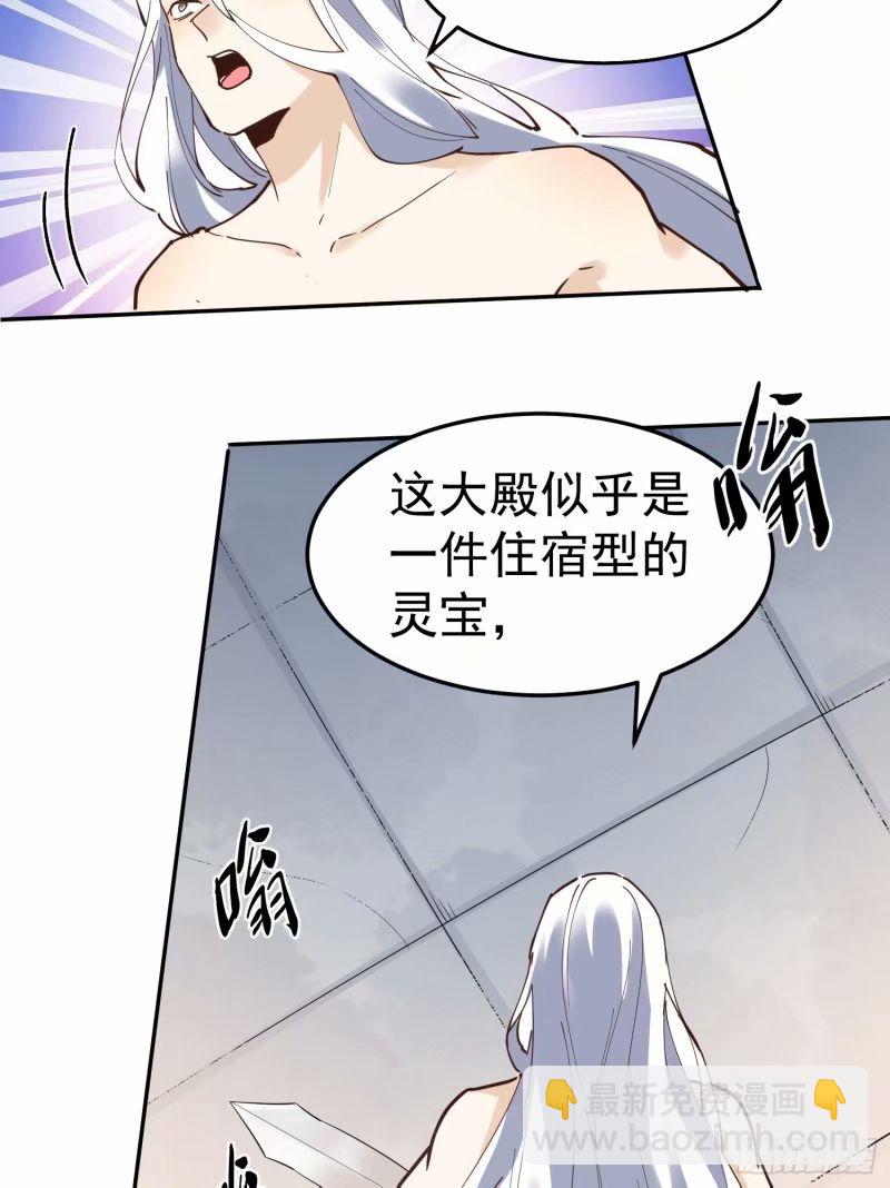 🍜原来我是修仙大佬 236话 第22页