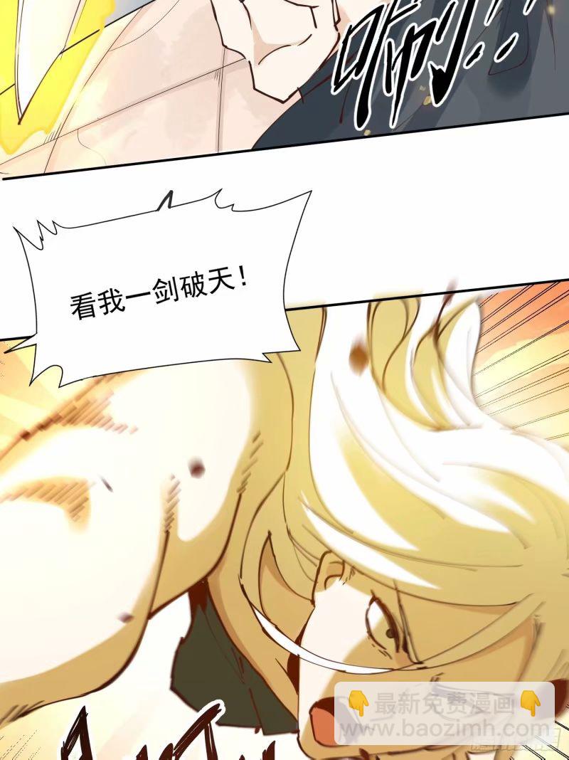 🍜原来我是修仙大佬 236话 第24页