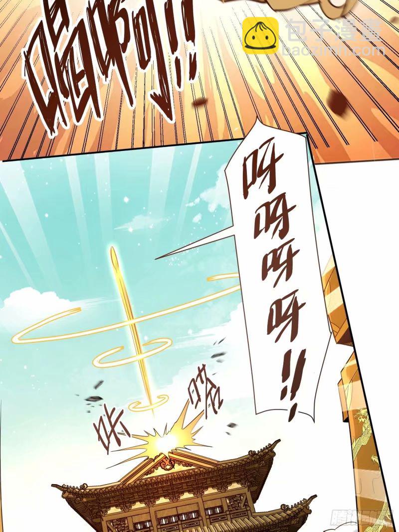 🍜原来我是修仙大佬 236话 第25页