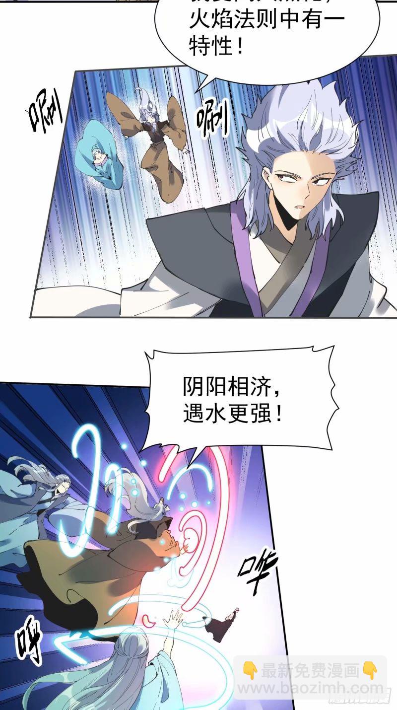 🍜原来我是修仙大佬 236话 第30页