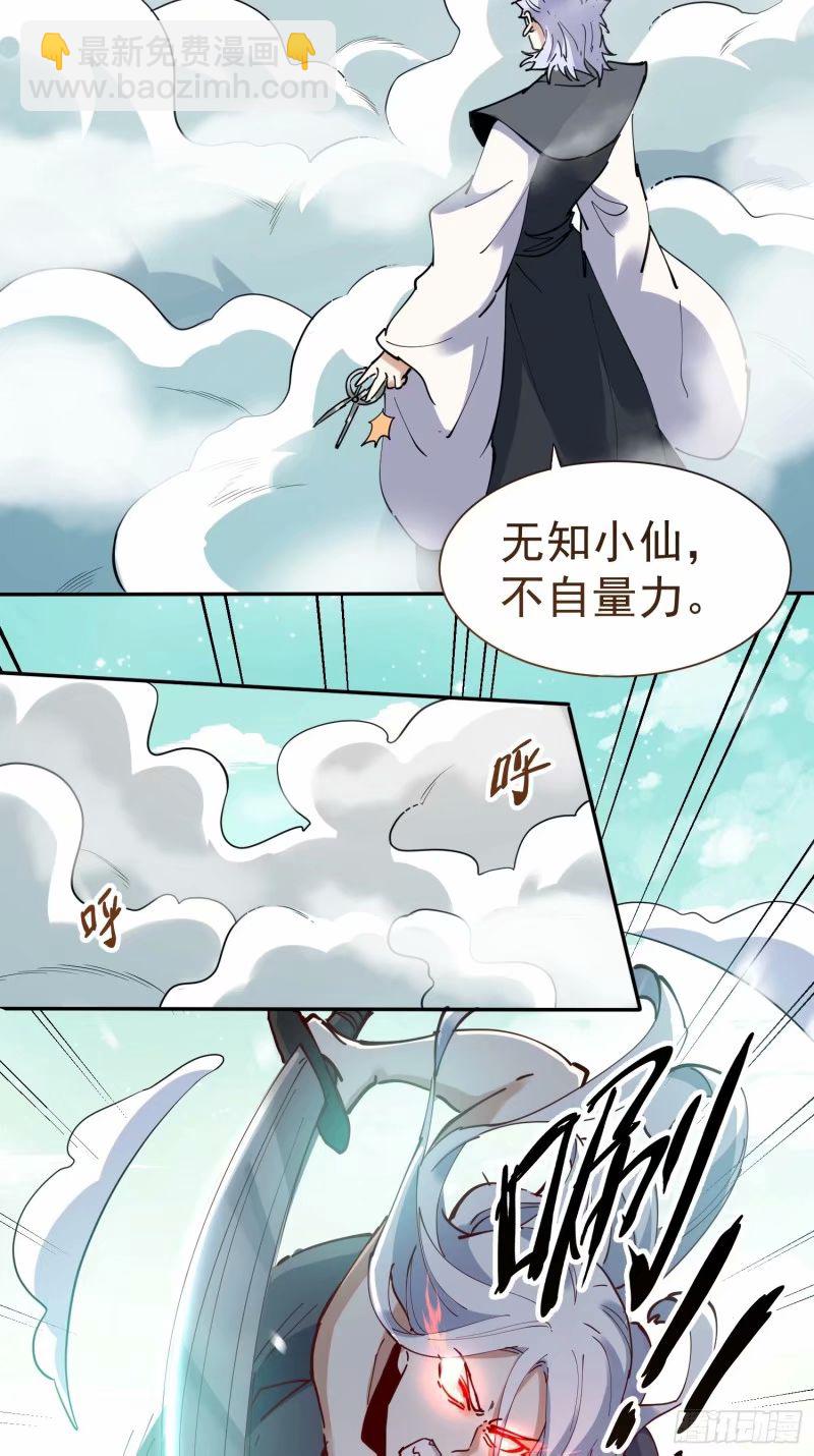 🍜原来我是修仙大佬 236话 第39页