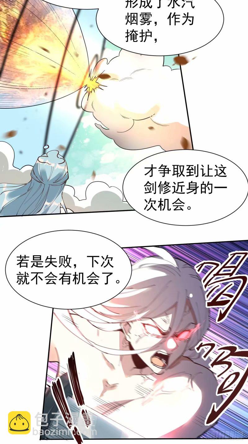 🍜原来我是修仙大佬 236话 第43页