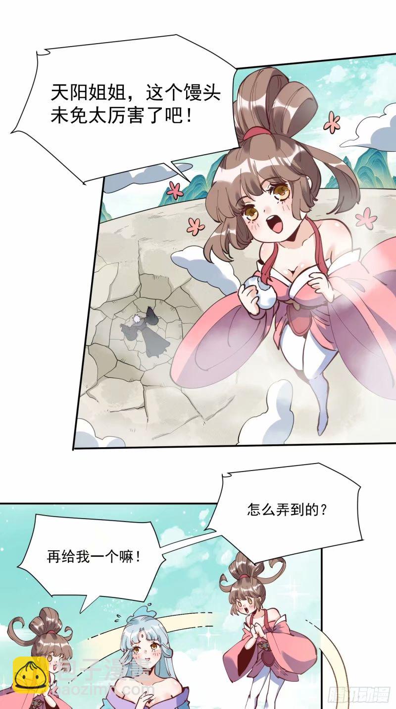 🍜原来我是修仙大佬 236话 第47页