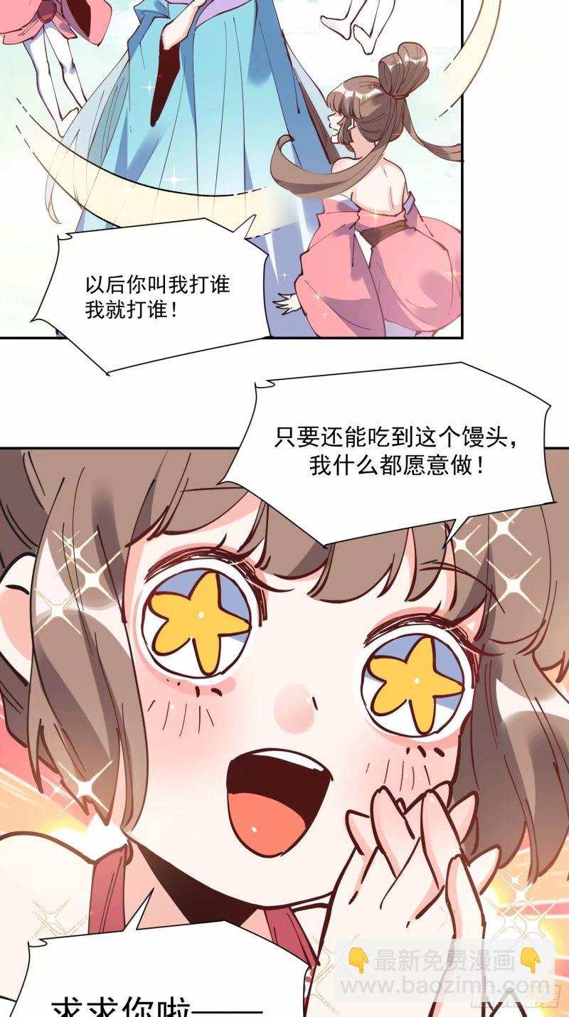🍜原来我是修仙大佬 236话 第48页