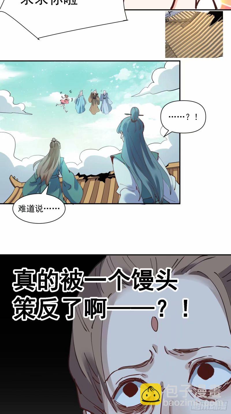 🍜原来我是修仙大佬 236话 第49页