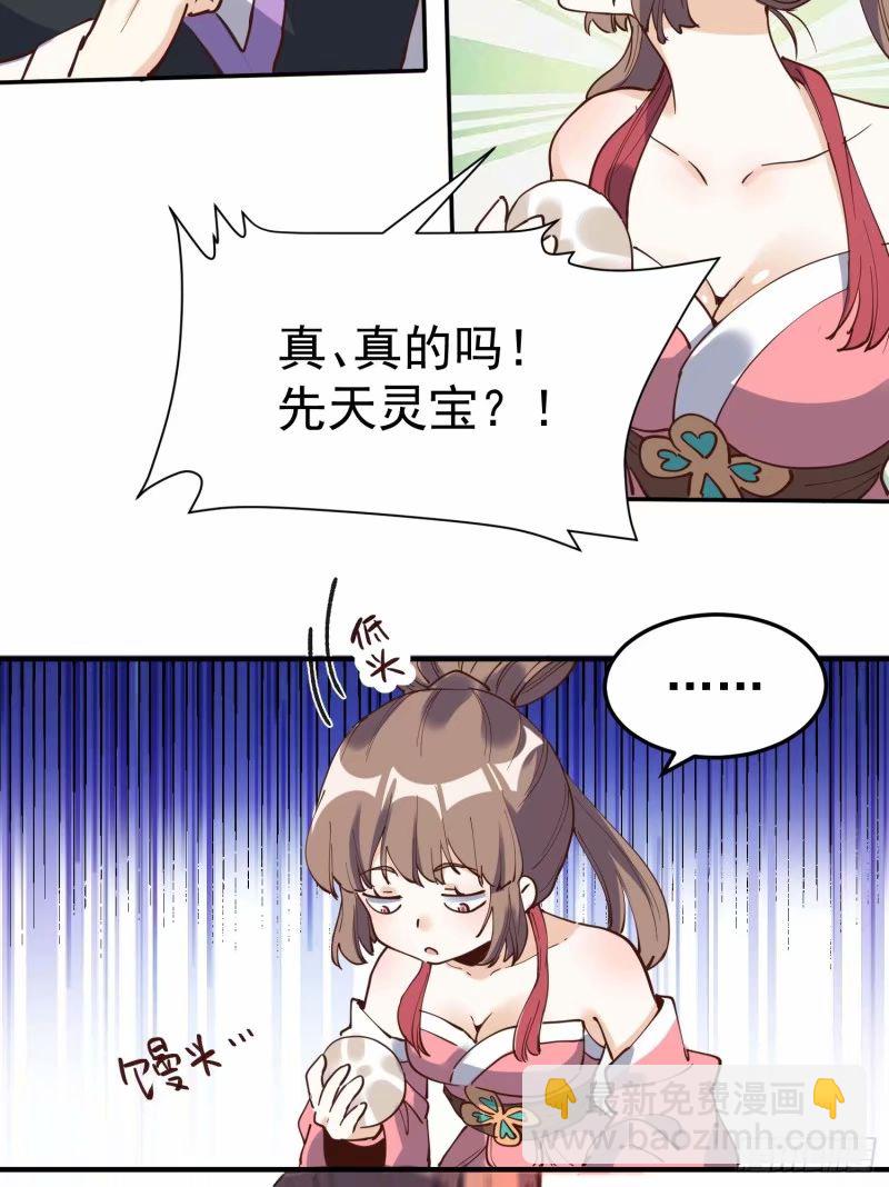 🍜原来我是修仙大佬 236话 第6页