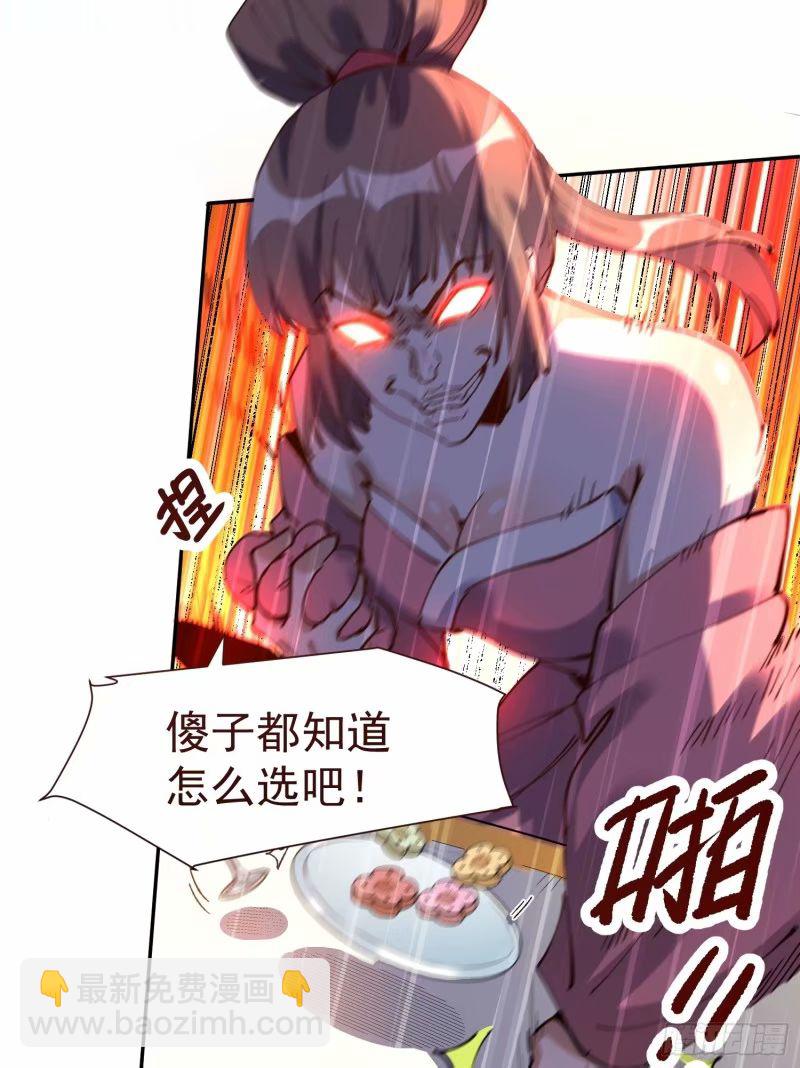 🍜原来我是修仙大佬 236话 第7页