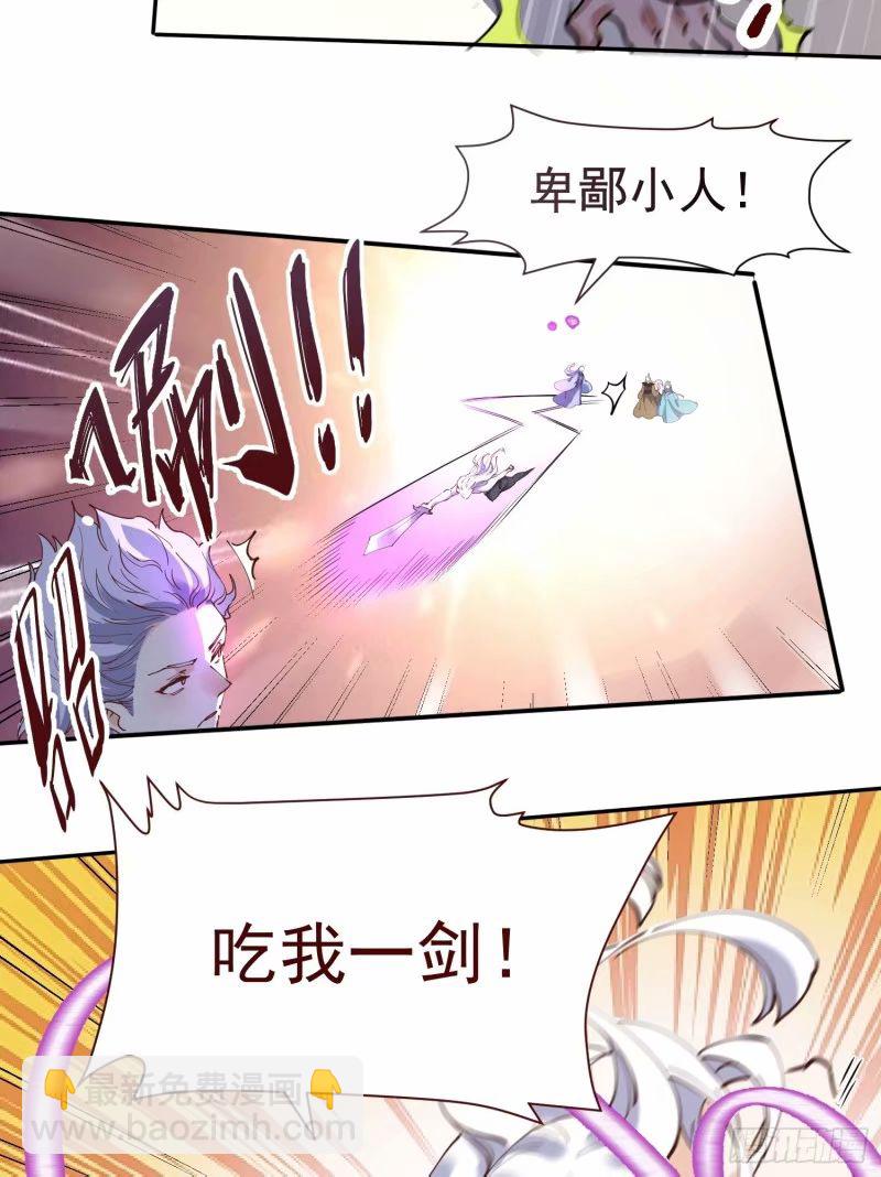 🍜原来我是修仙大佬 236话 第8页