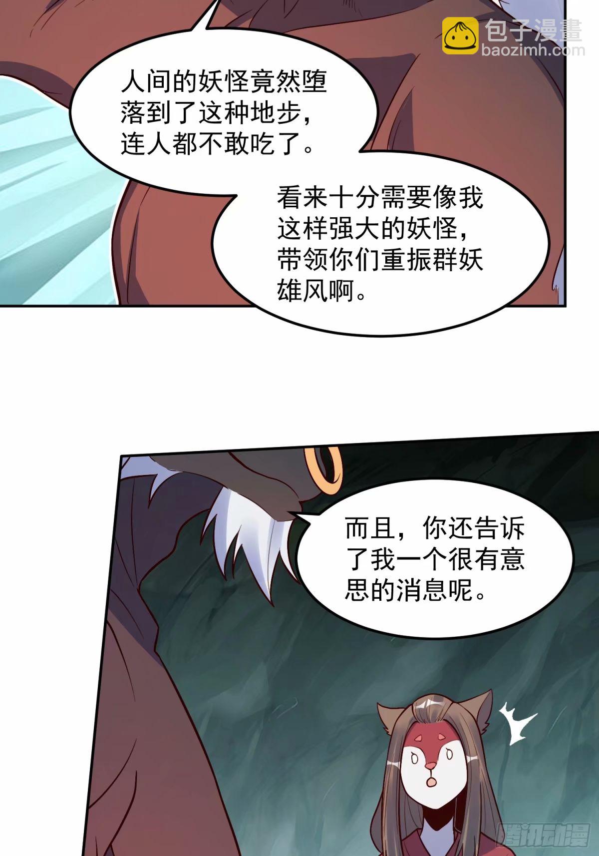 🍜原来我是修仙大佬 238话 第10页