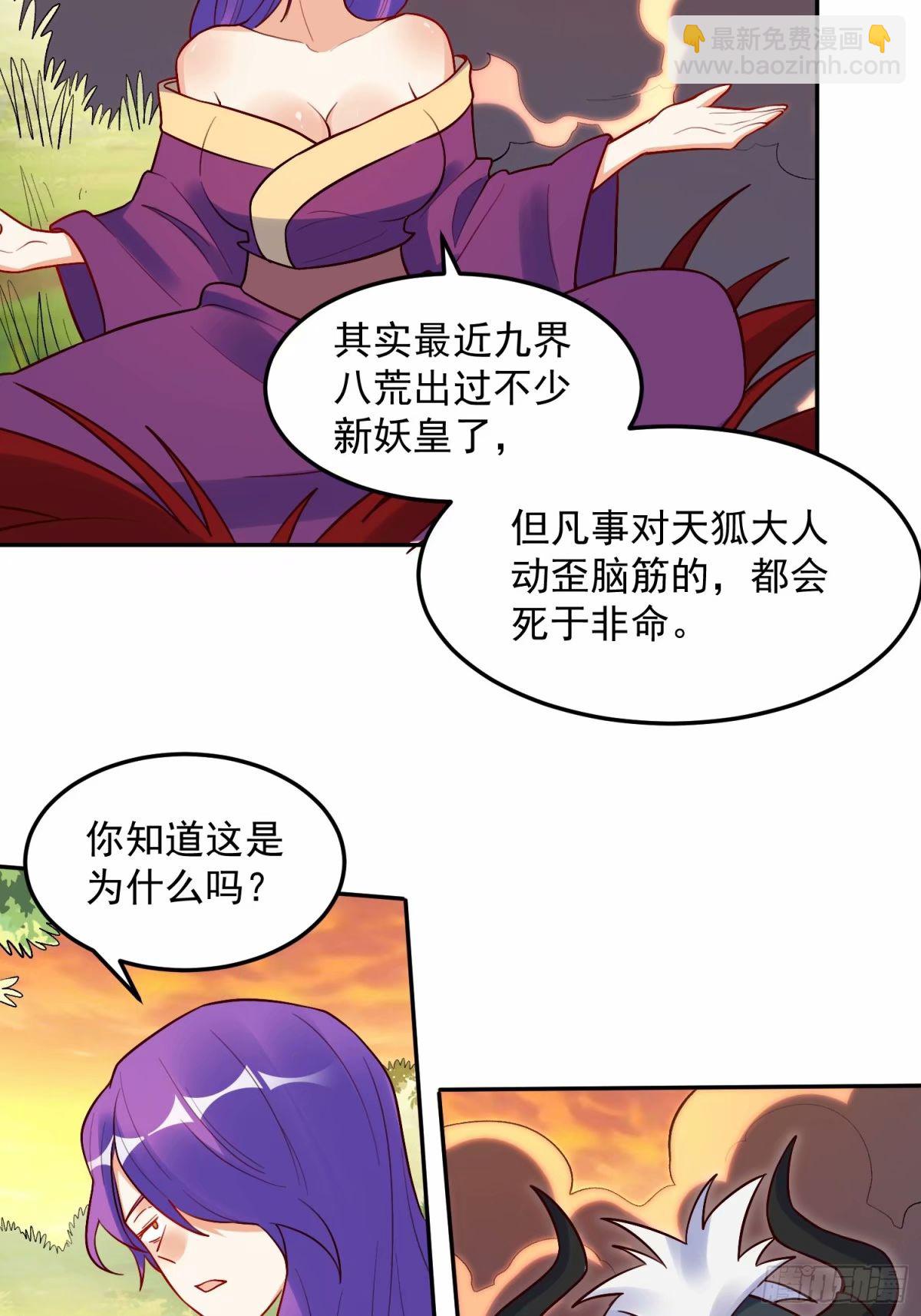 🍜原来我是修仙大佬 238话 第21页