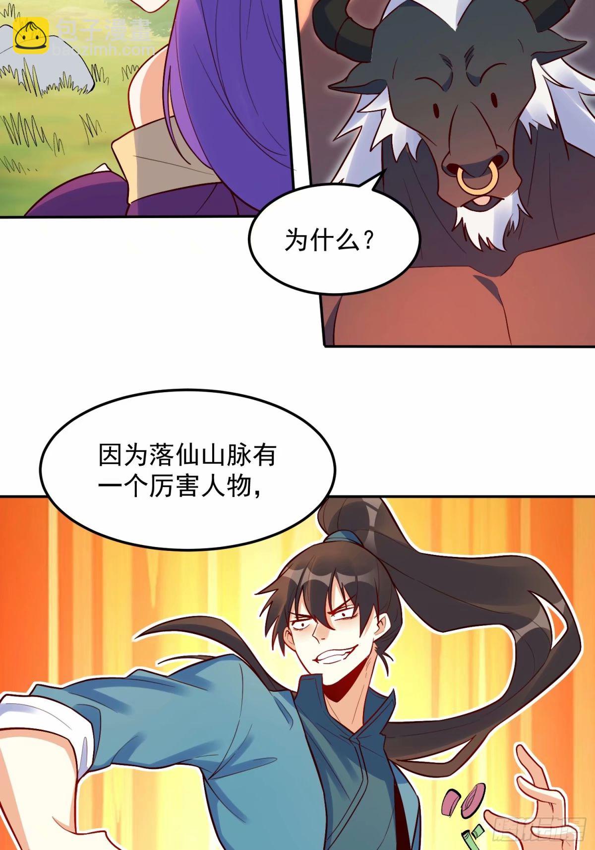 🍜原来我是修仙大佬 238话 第22页