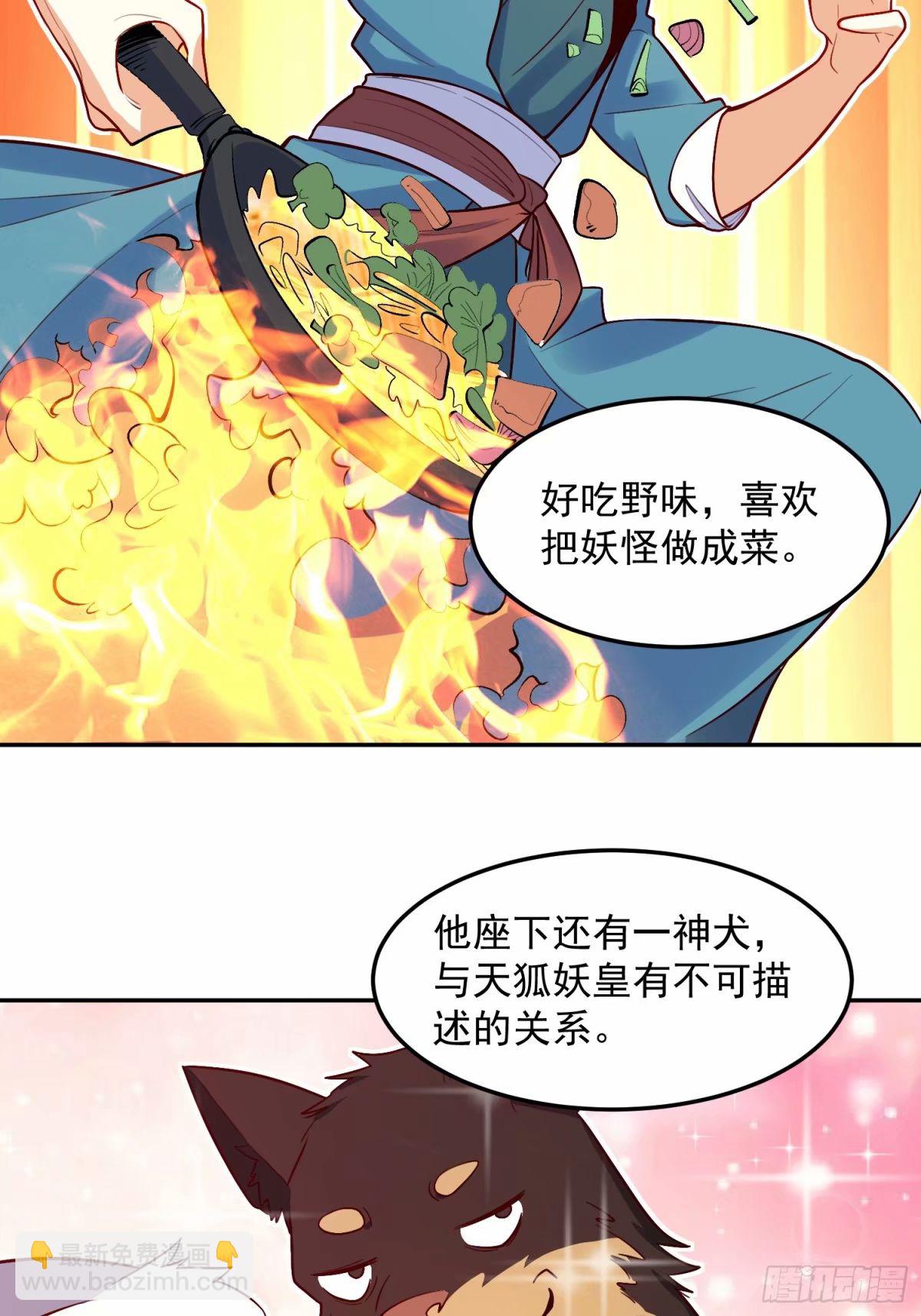 🍜原来我是修仙大佬 238话 第23页
