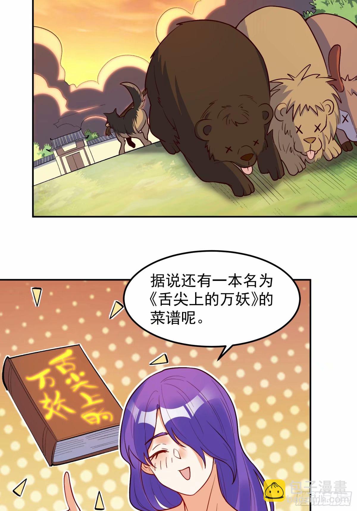 🍜原来我是修仙大佬 238话 第25页