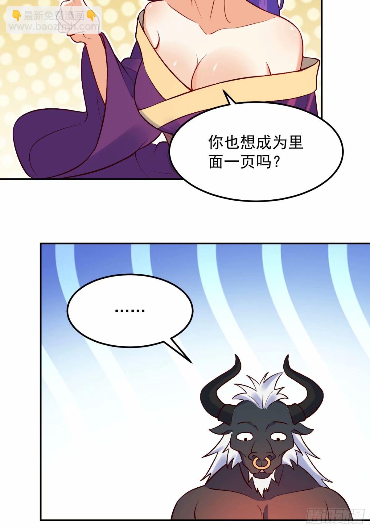 🍜原来我是修仙大佬 238话 第26页