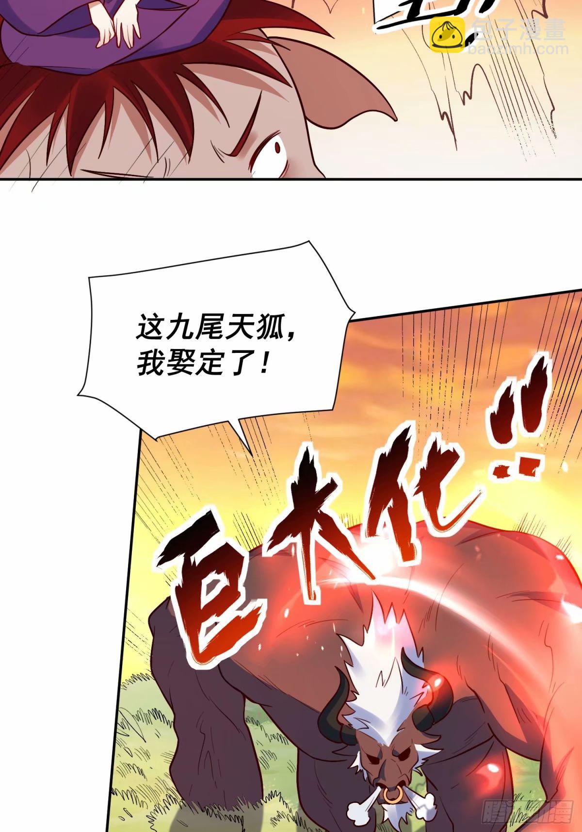 🍜原来我是修仙大佬 238话 第29页