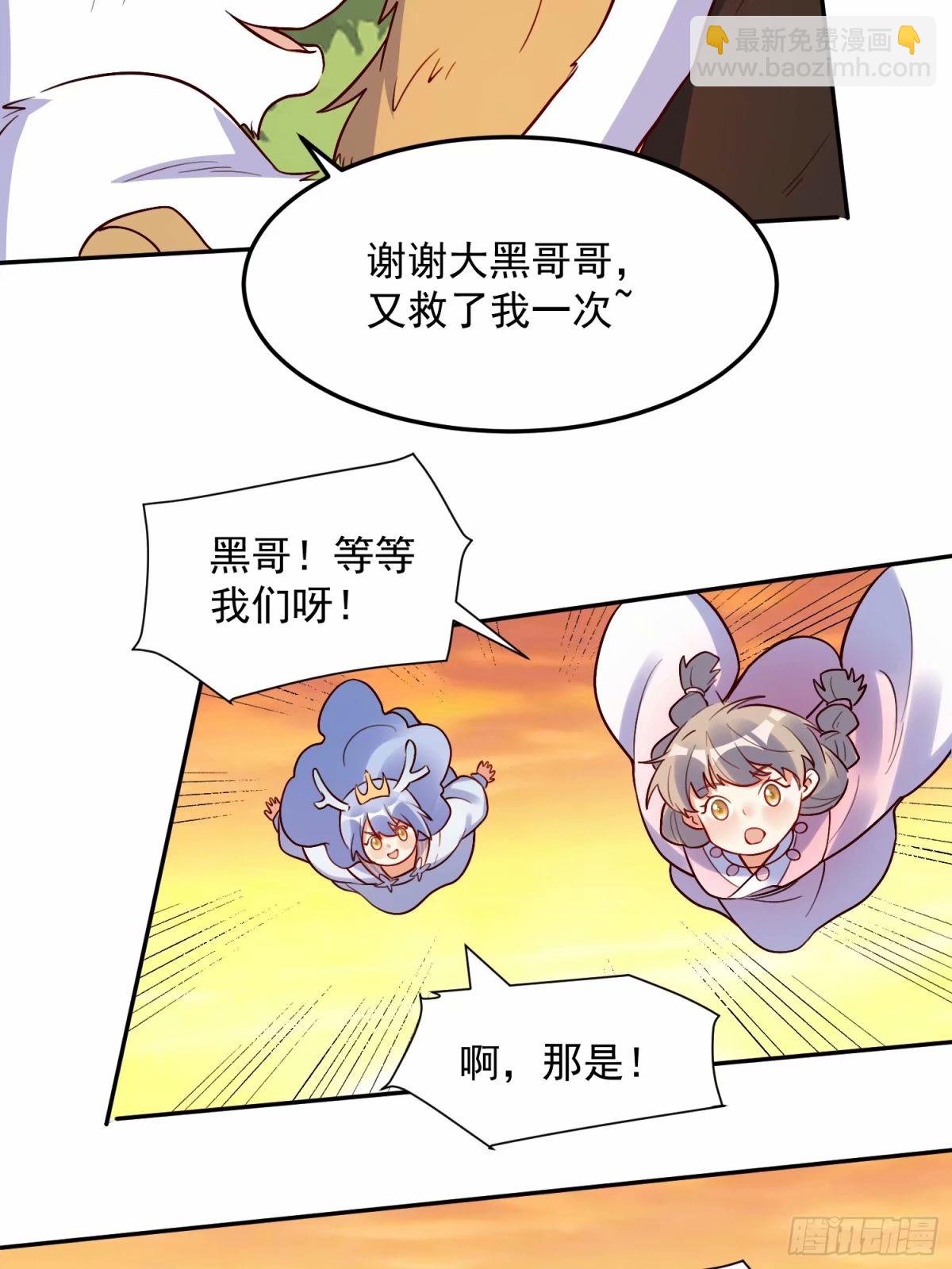 🍜原来我是修仙大佬 238话 第41页