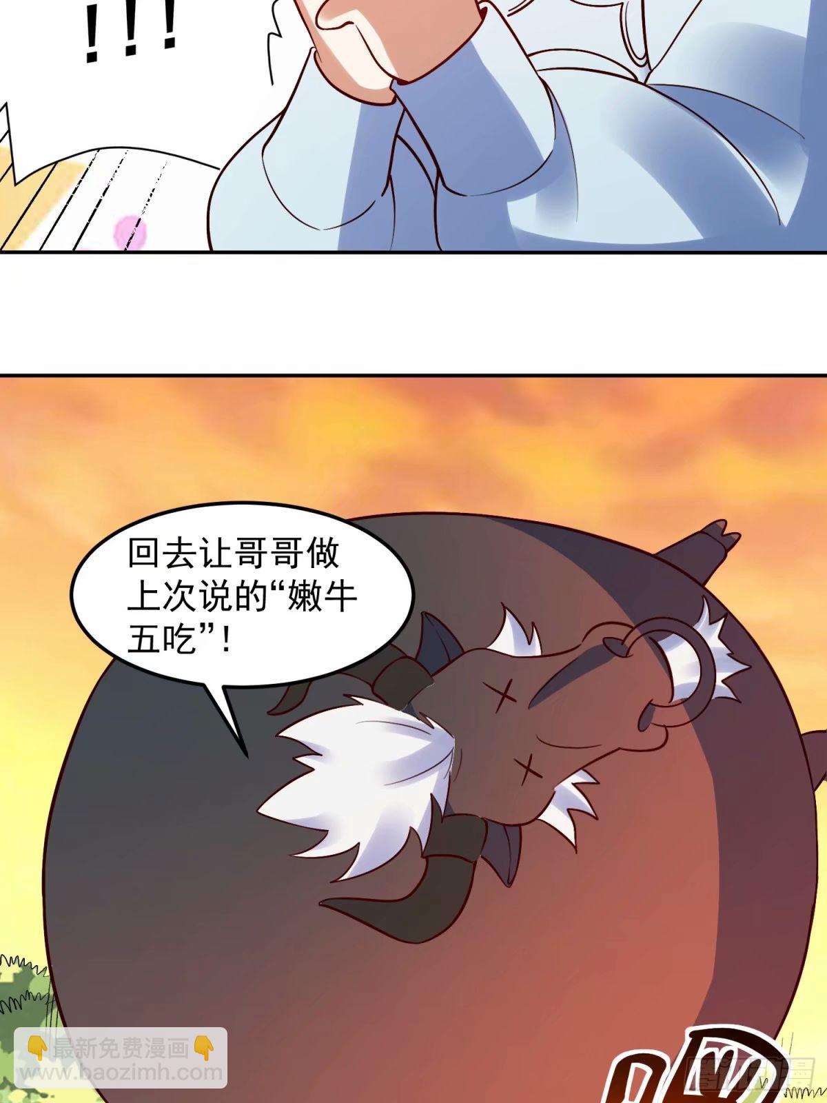 🍜原来我是修仙大佬 238话 第44页