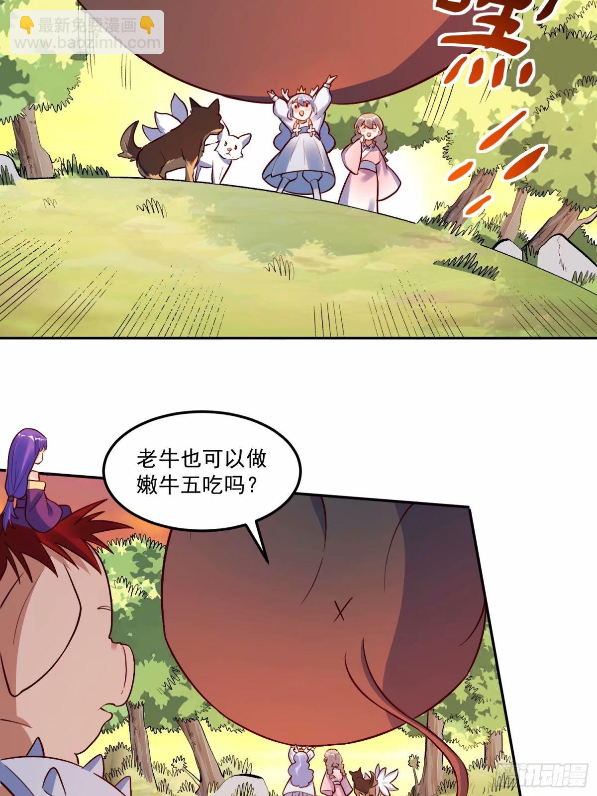 🍜原来我是修仙大佬 238话 第45页