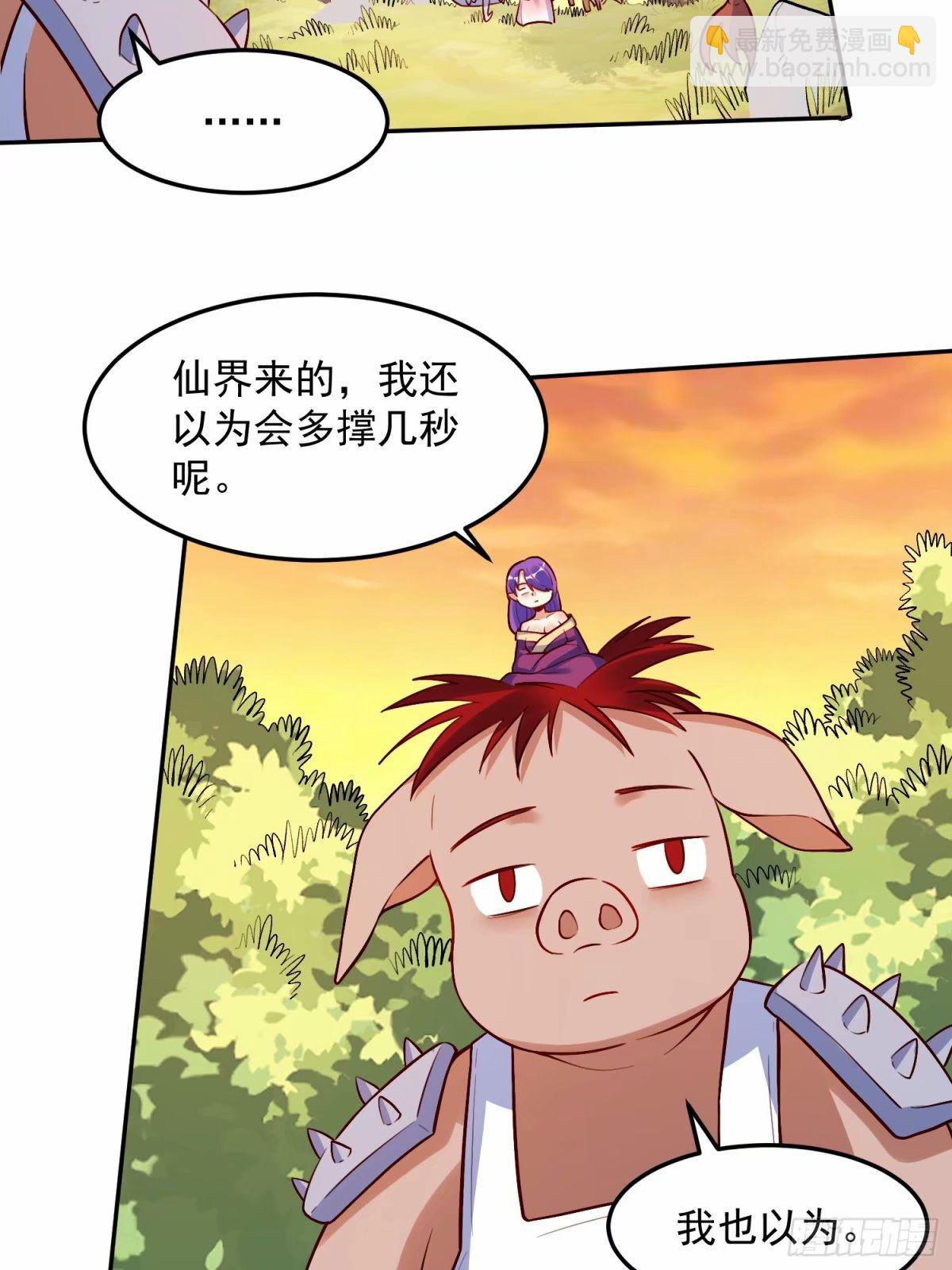 🍜原来我是修仙大佬 238话 第46页