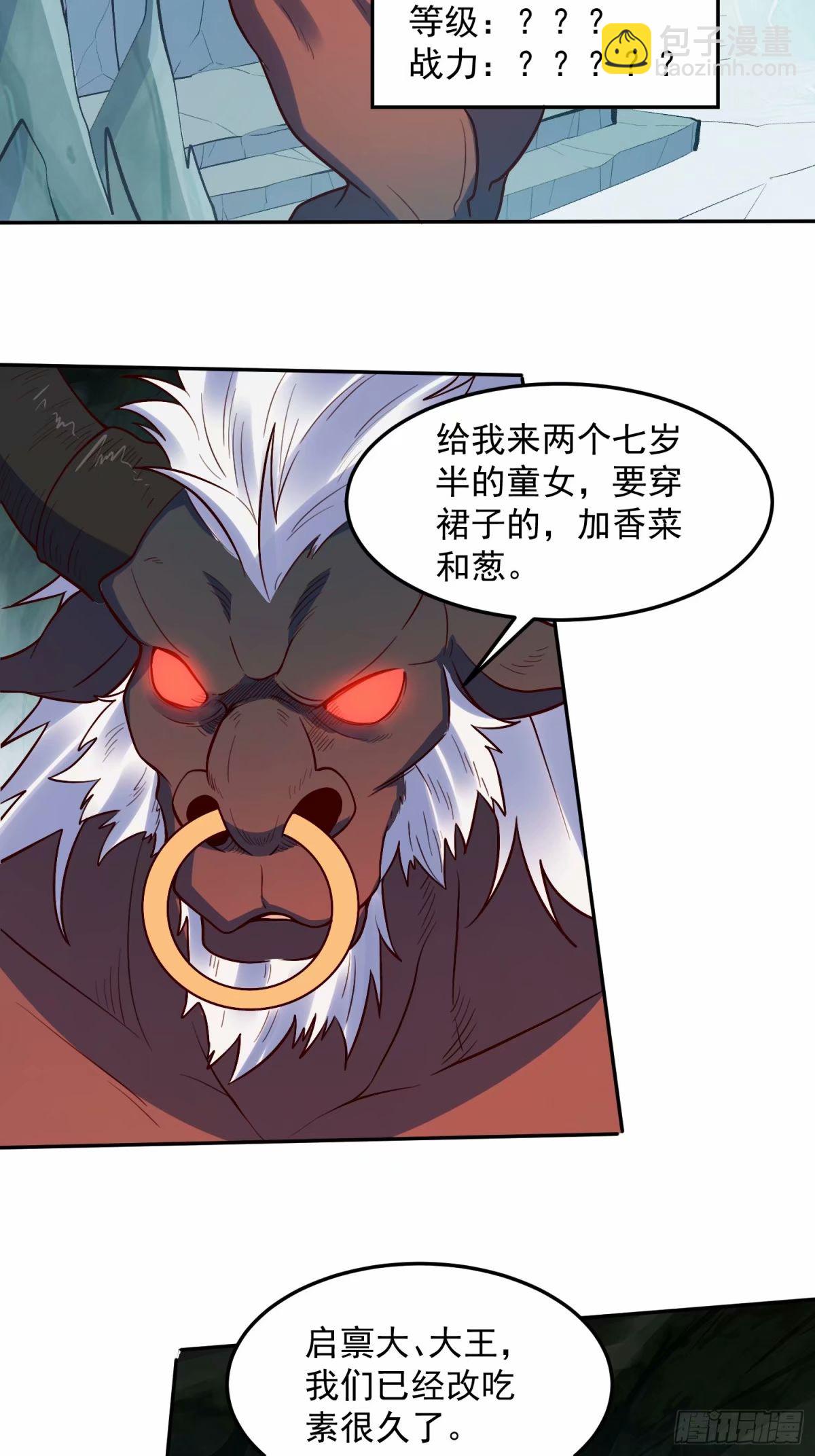 🍜原来我是修仙大佬 238话 第6页