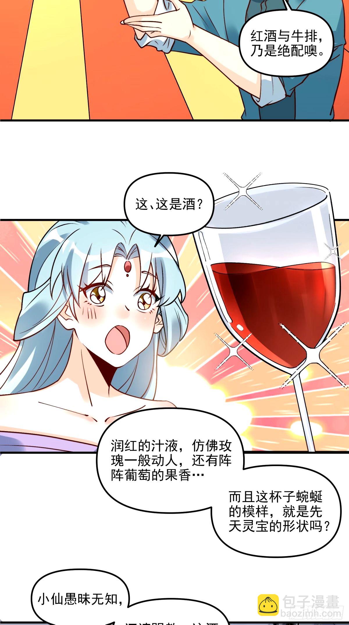 🍜原来我是修仙大佬 240话 第11页