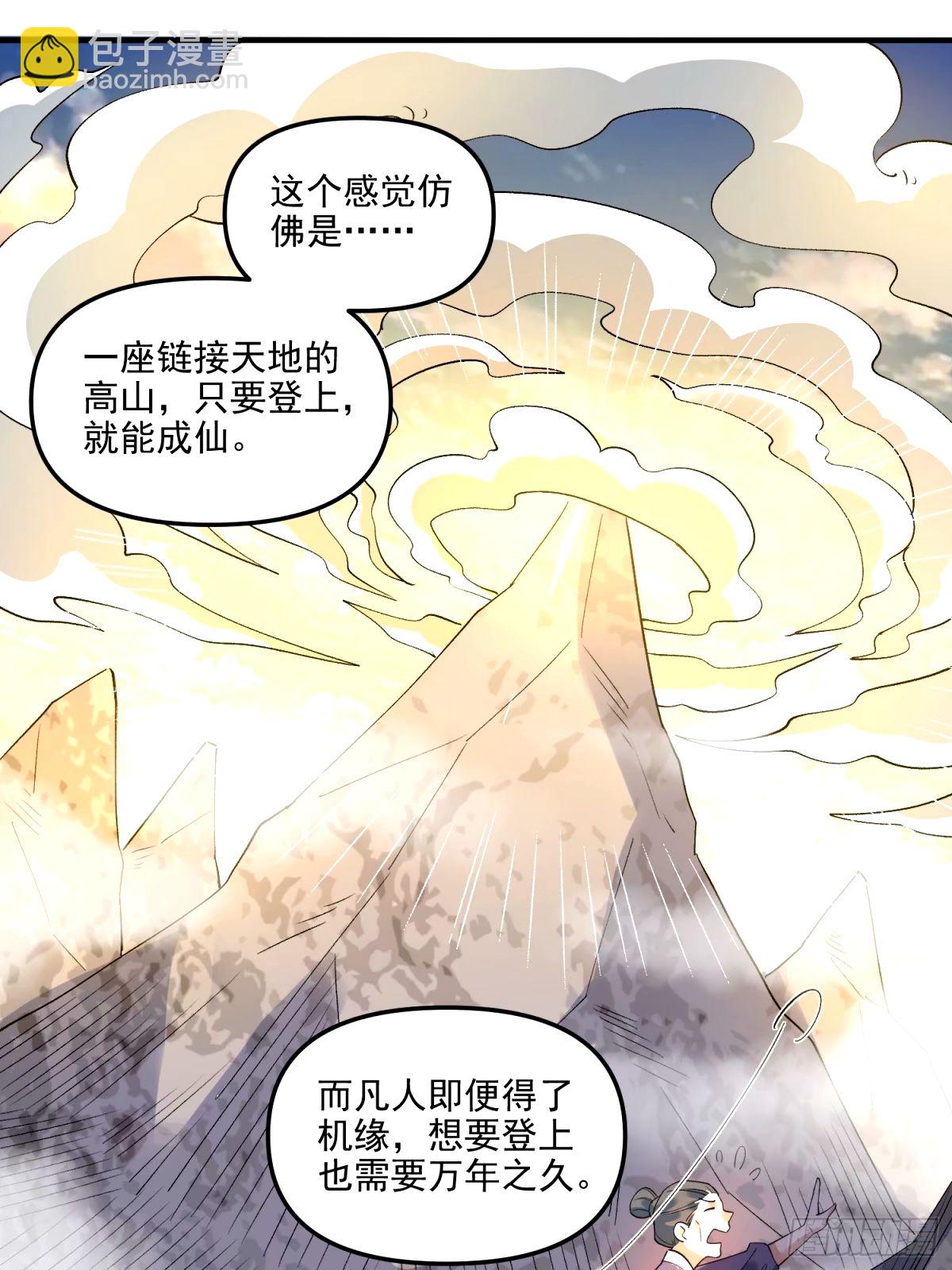 🍜原来我是修仙大佬 240话 第19页