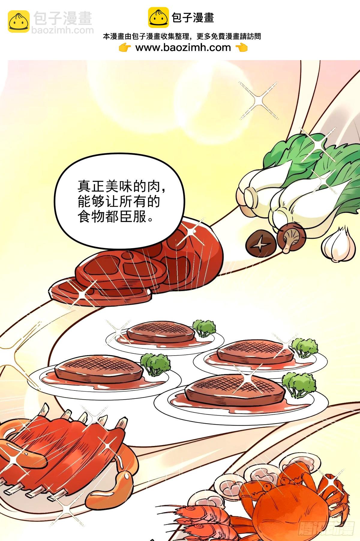 🍜原来我是修仙大佬 240话 第2页