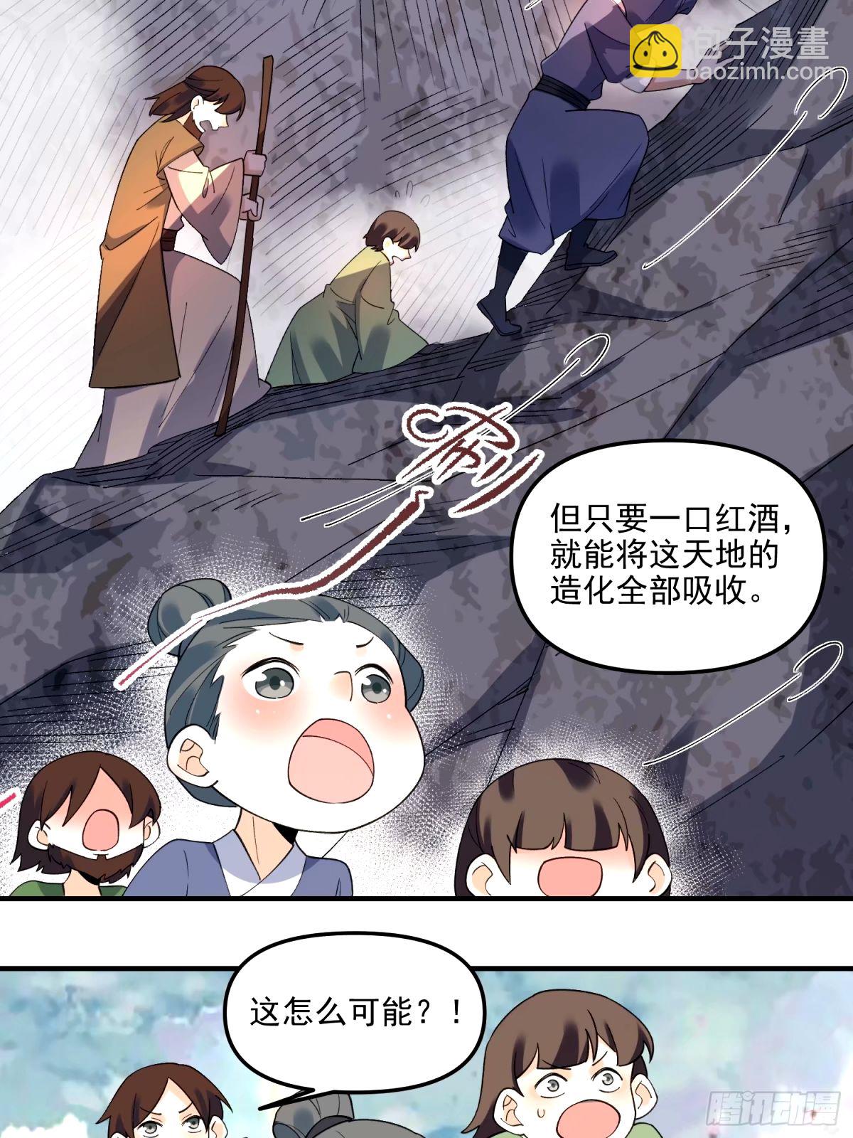 🍜原来我是修仙大佬 240话 第20页
