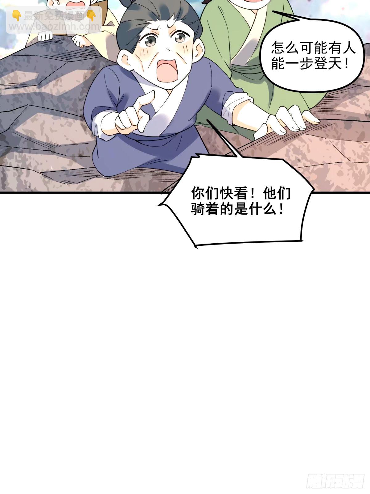 🍜原来我是修仙大佬 240话 第21页