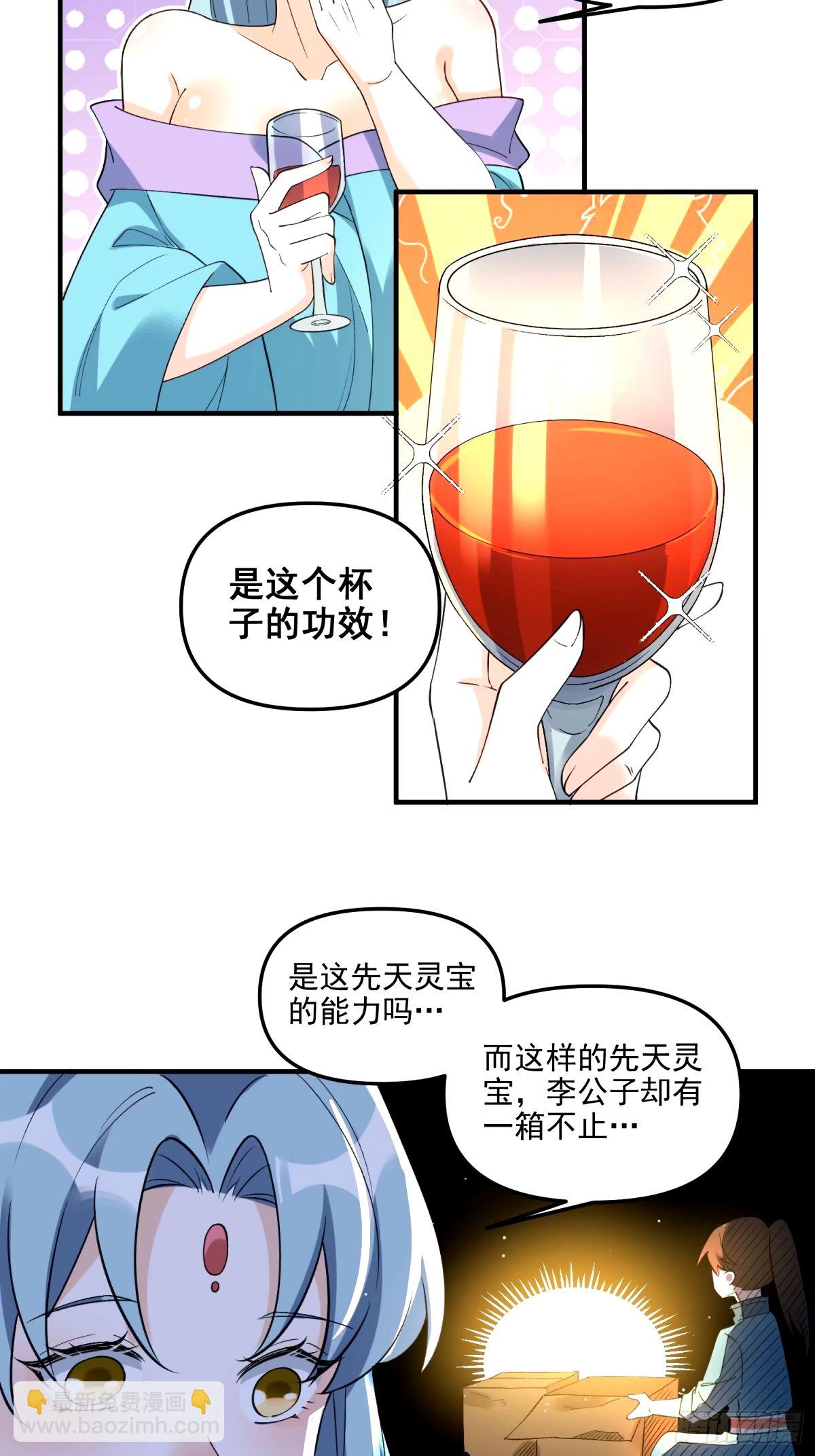 🍜原来我是修仙大佬 240话 第23页
