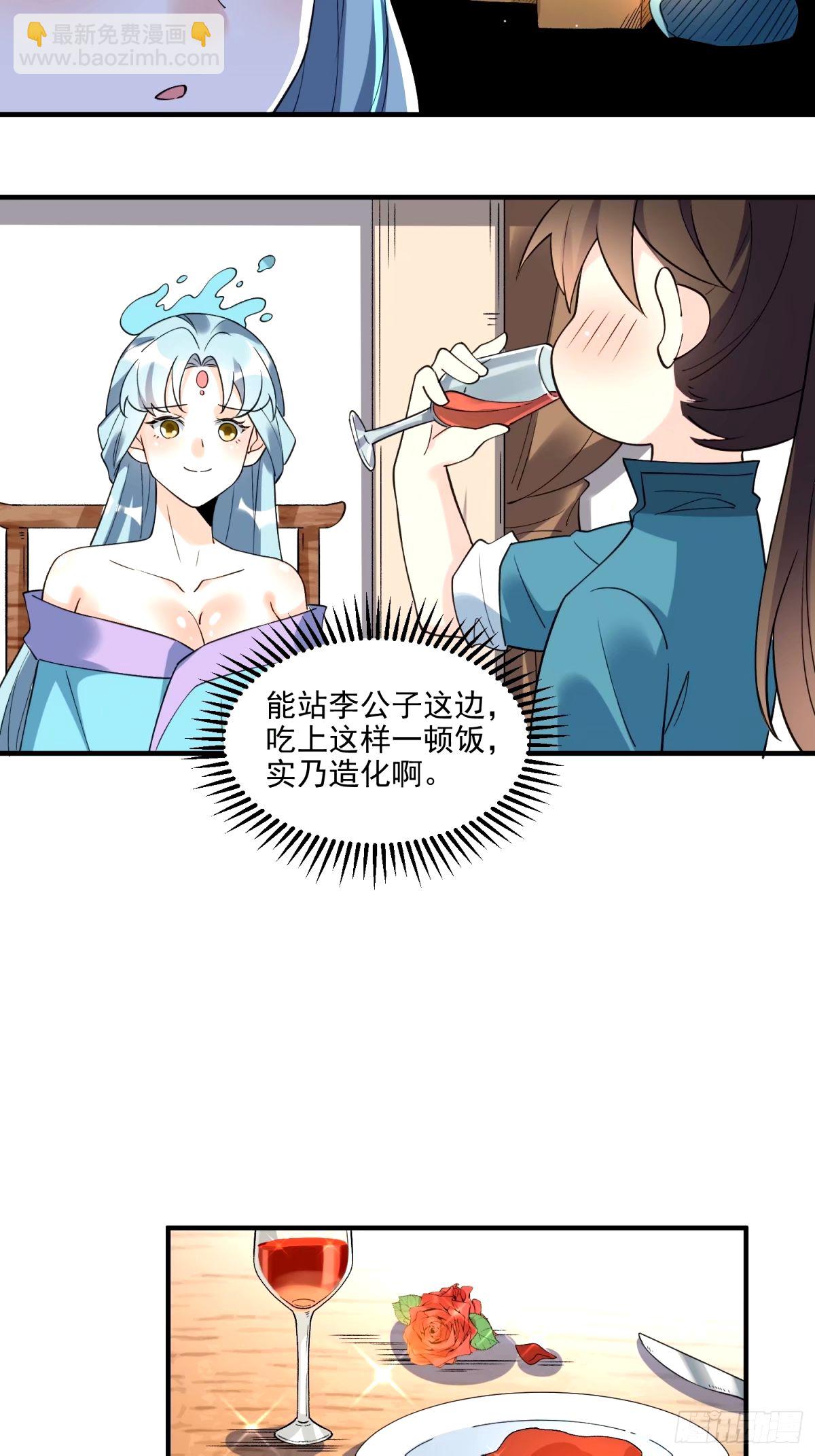 🍜原来我是修仙大佬 240话 第24页