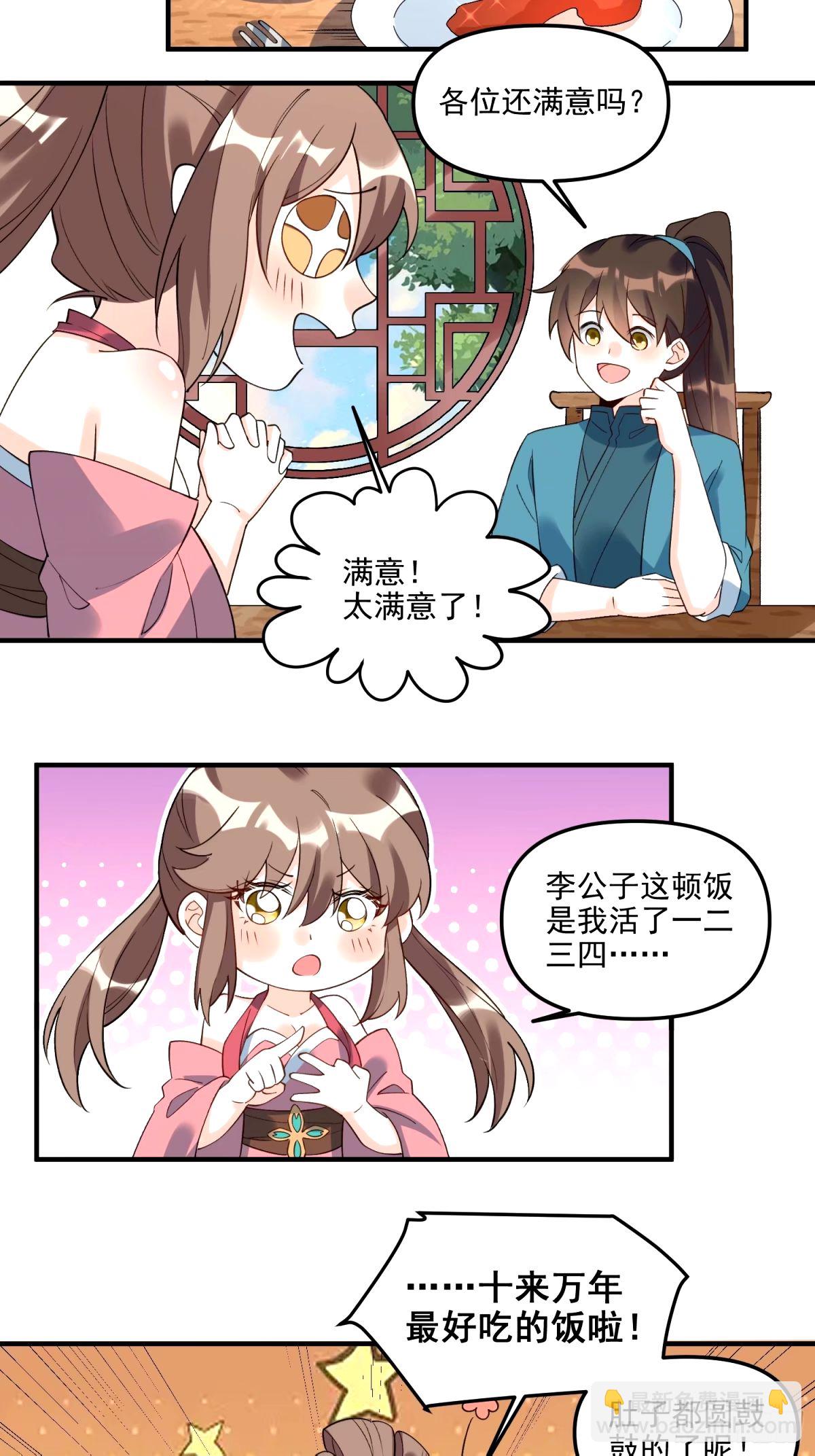 🍜原来我是修仙大佬 240话 第25页