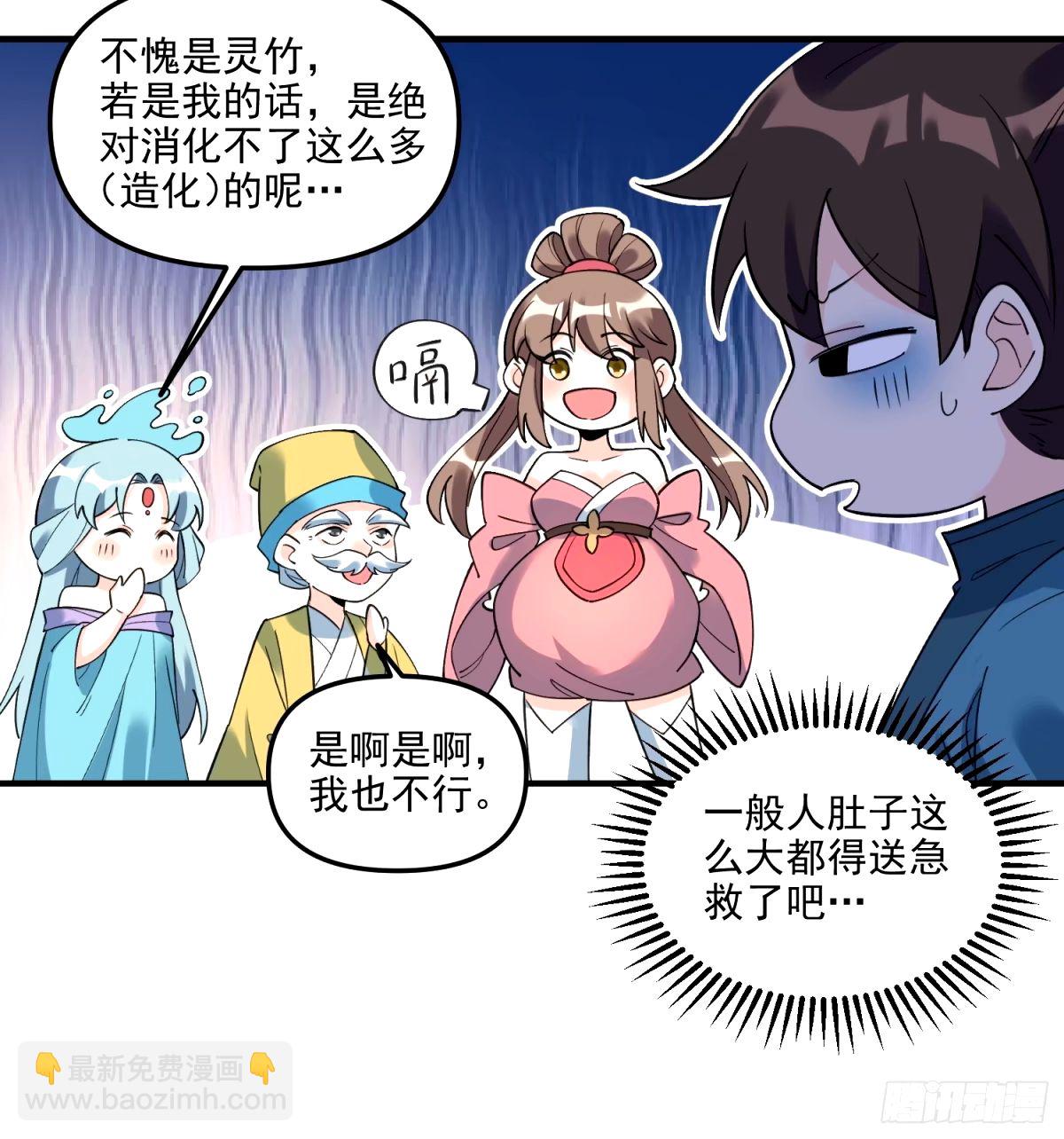 🍜原来我是修仙大佬 240话 第27页